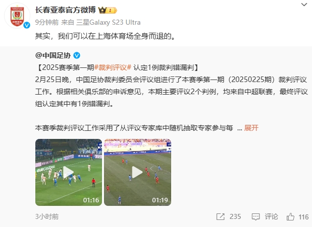 回應紅牌漏判！亞泰官博：其實，我們可以在上海體育場全身而退的