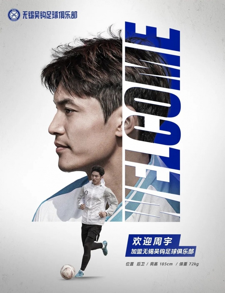 周宇、董鎧寧、鐘瑋宏、羅涵博文、呂佳強加盟無錫吳鉤！