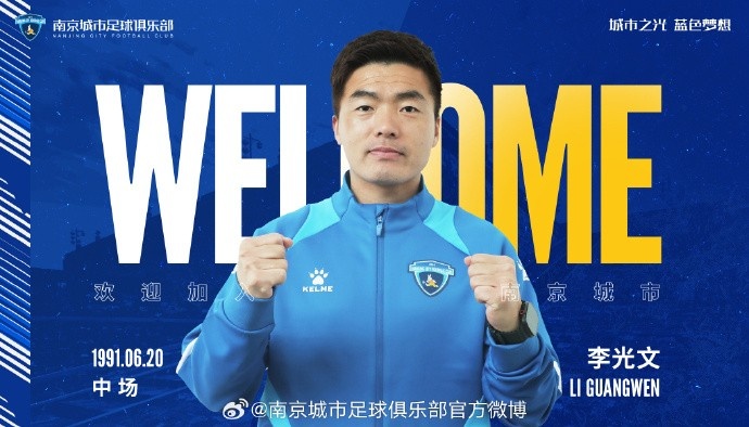球員李光文、杜君鵬、傅韻程加盟南京城市足球俱樂部