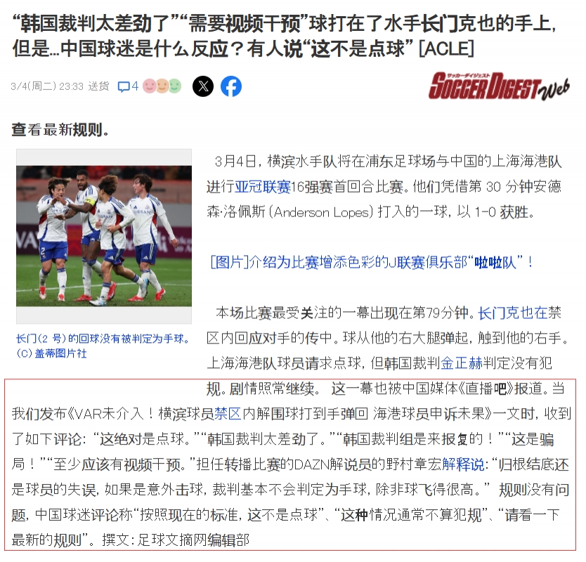 吧友們上日媒啦！日媒轉(zhuǎn)述直播吧文章：中國球迷對爭議判罰的看法
