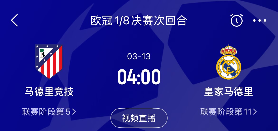 皇馬2-1取勝&貝林厄姆將回歸，馬競(jìng)次回合主場(chǎng)作戰(zhàn)，你看好誰(shuí)晉級(jí)