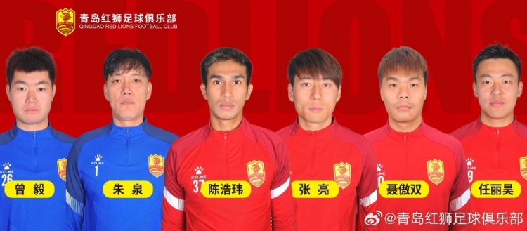 官方：青島紅獅續(xù)約朱泉、陳浩瑋、張亮、聶傲雙、曾毅、任麗昊