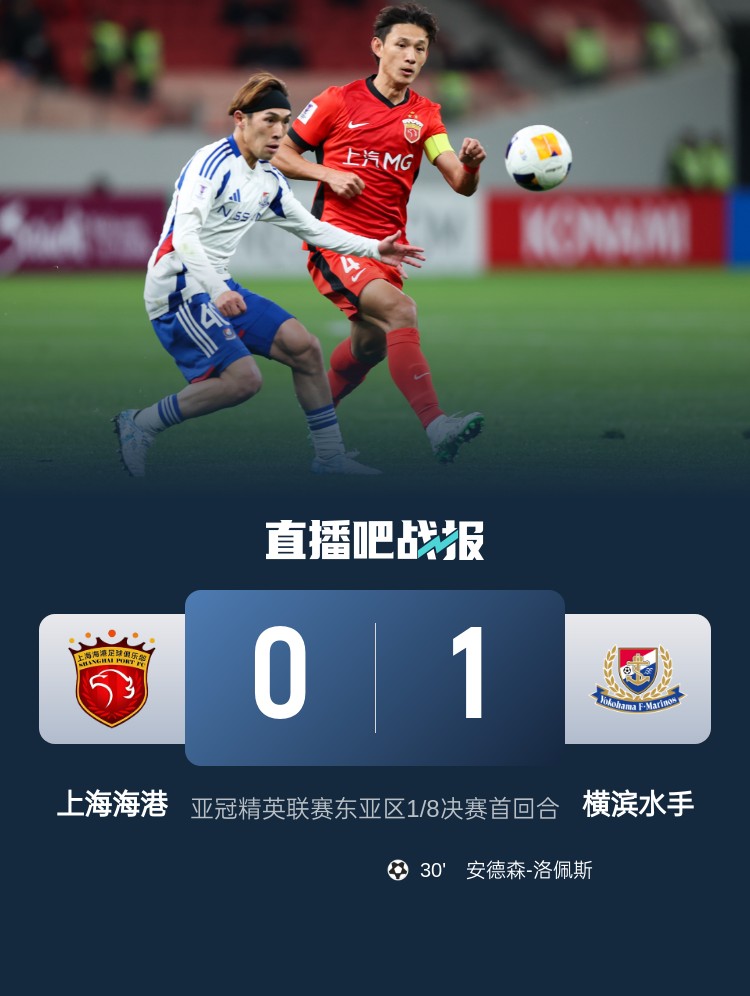 媒體人：海港戰(zhàn)斗精神可嘉，今天比賽作為亞冠主場謝幕戰(zhàn)說的過去